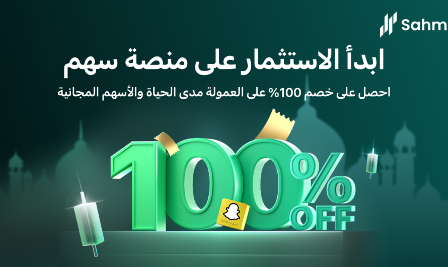 Sahm, Top Trading App in KSA, Launches Extensive Promotional Campaign