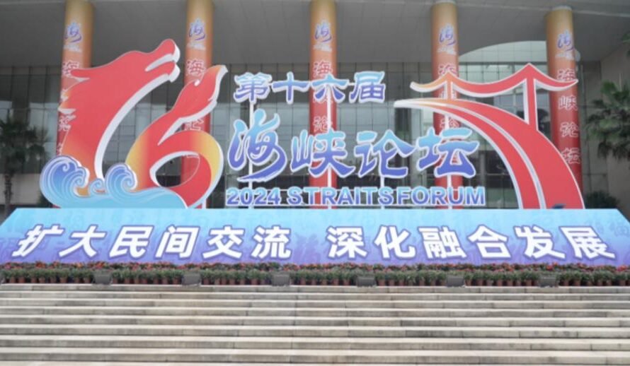 The 16th Straits Forum Opens in Xiamen