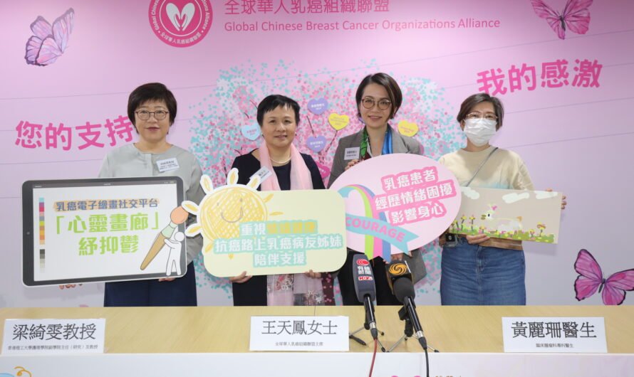 The Hong Kong Polytechnic University & Global Chinese Breast Cancer Organizations Alliance Jointly Launch the FIRST Electronic Painting for Breast Cancer (EPBC) Platform